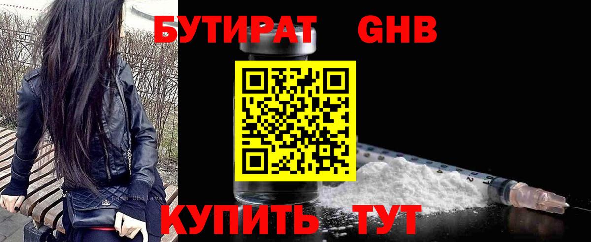 Бутират  Бутират BDO 33%  Вход с VPN  Балахна 