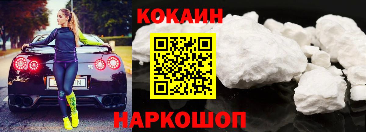 Кокаин FishScale Балахна