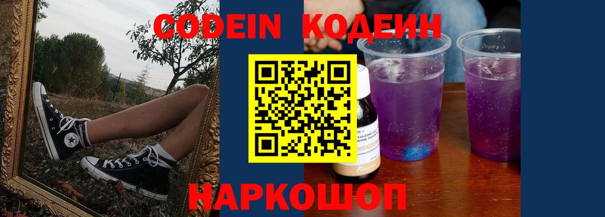 купить закладку  Кодеиновый сироп Lean напиток Lean (лин)  Вход с VPN  Балахна 