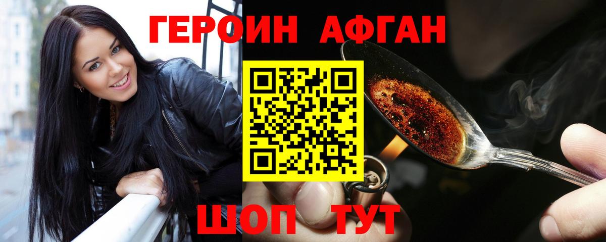 Героин  Вход с VPN  Балахна  Героин герыч 