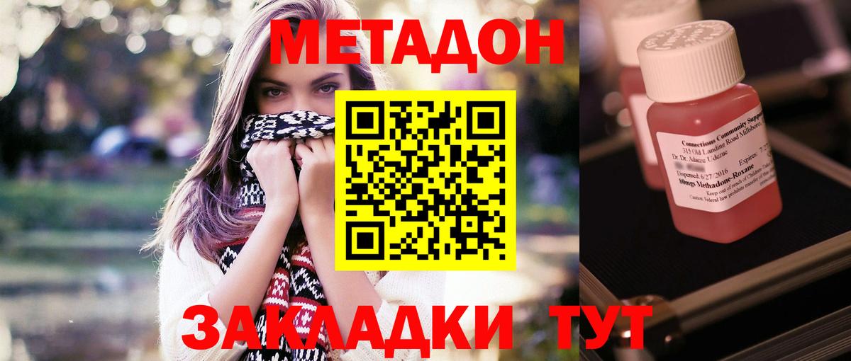 Метадон methadone Балахна