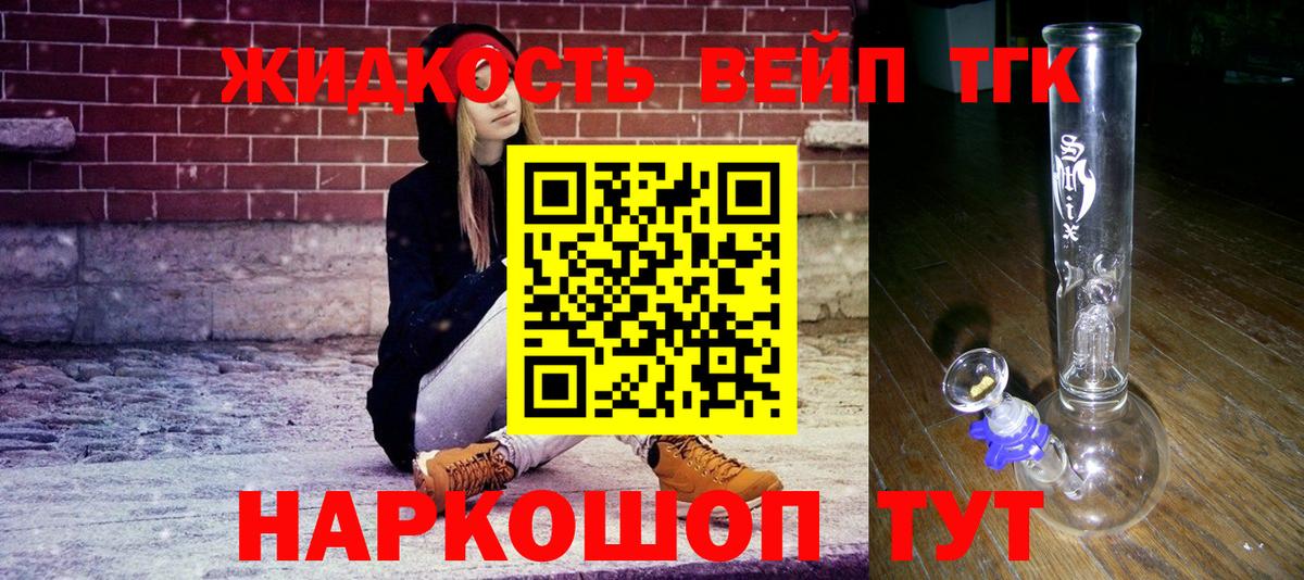 Дистиллят ТГК жижа Балахна